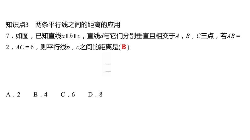 2021-2022 人教版数学 八年级下册 第十八章 18.1.1 平行四边形的性质 第1课时 课件第7页