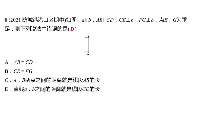 2021-2022 人教版数学 八年级下册 第十八章 18.1.1 平行四边形的性质 第1课时 课件第8页