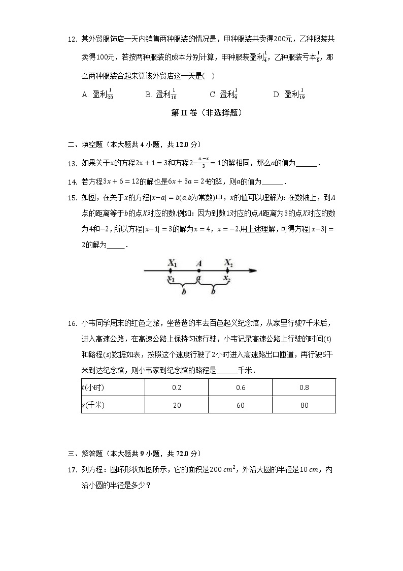 青岛版初中数学七年级上册第七单元《一元一次方程》单元测试卷（标准难度）（含答案解析）03