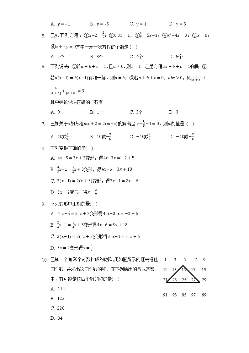 青岛版初中数学七年级上册第七单元《一元一次方程》单元测试卷（困难）（含答案解析）02
