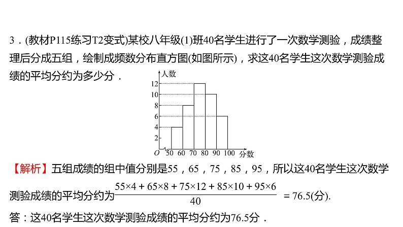 2021-2022 人教版数学 八年级下册 第二十章 20.1.1 平 均 数 第2课时 课件第4页