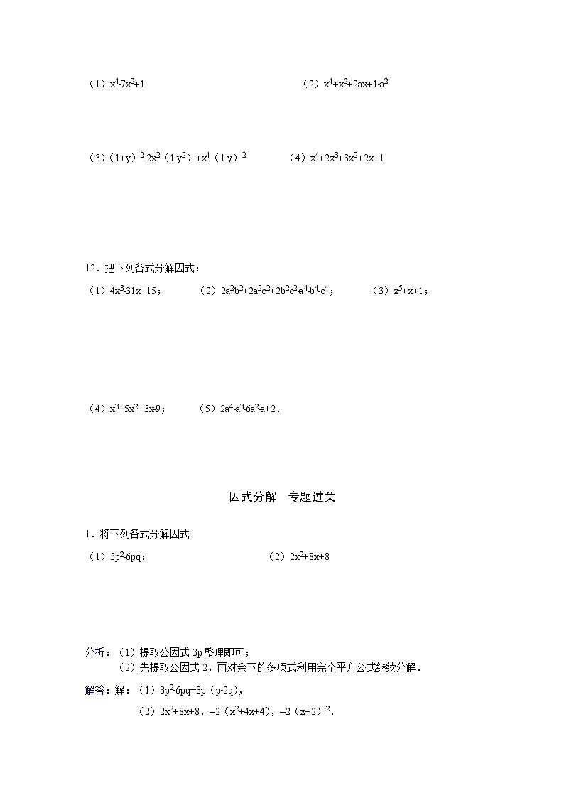 青岛版数学七年级下册 第12章因式分解练习题及答案第3页