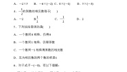 数学人教版第一章 有理数1.4 有理数的乘除法1.4.1 有理数的乘法第1课时课堂检测