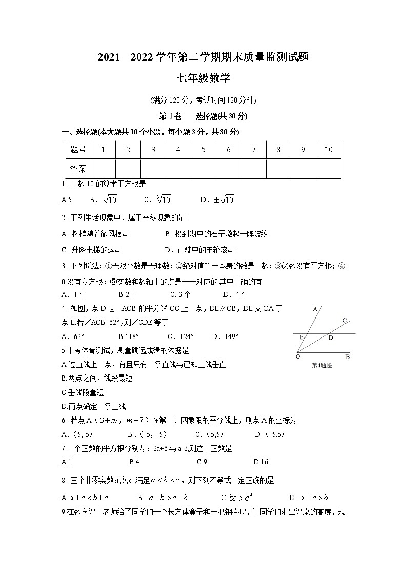 山西省吕梁市交城县2021-2022学年七年级下学期期末质量监测数学试卷(含答案)第1页