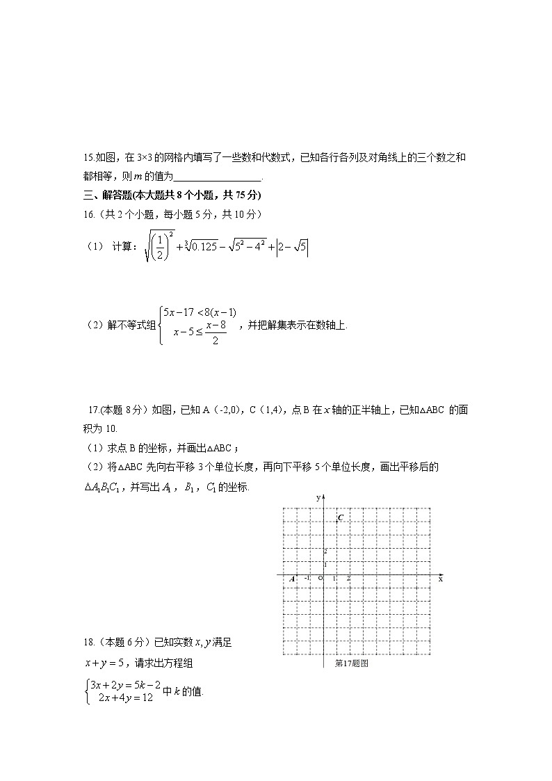 山西省吕梁市交城县2021-2022学年七年级下学期期末质量监测数学试卷(含答案)第3页