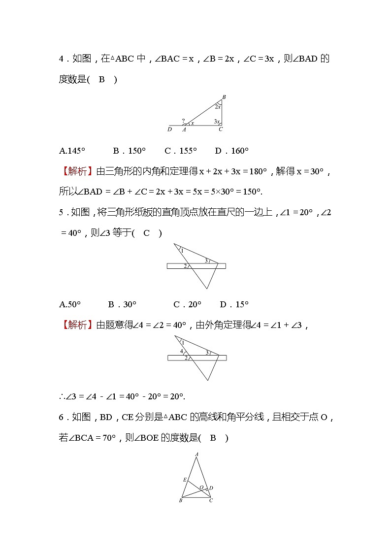 第11章 三角形 八年级上册数学人教版单元测试(含答案)02