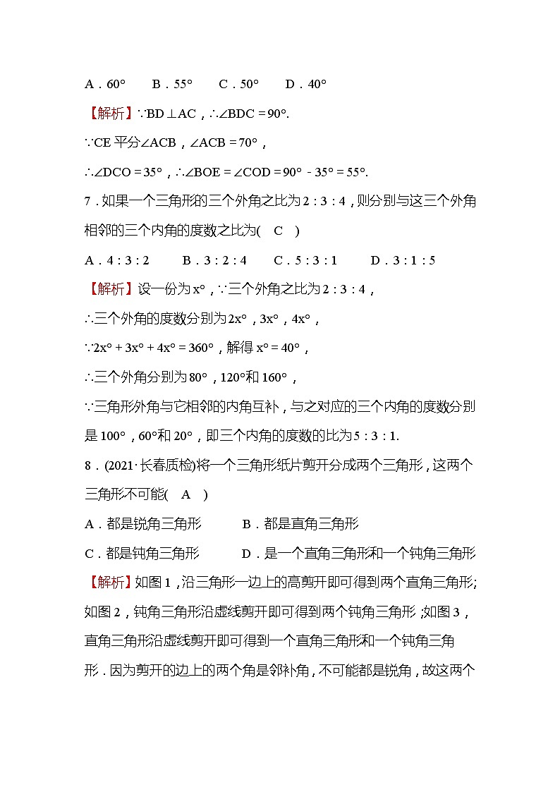 第11章 三角形 八年级上册数学人教版单元测试(含答案)03