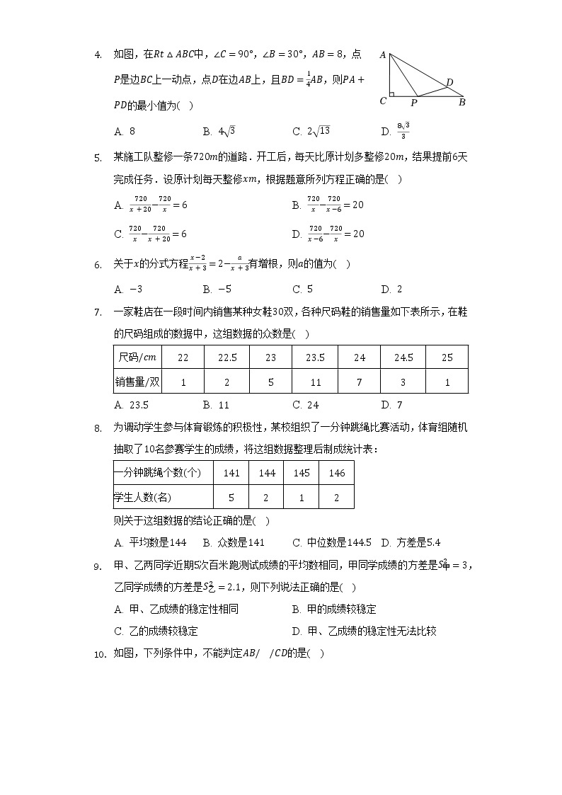 青岛版初中数学八年级上册期末测试卷（较易）（含答案解析）02