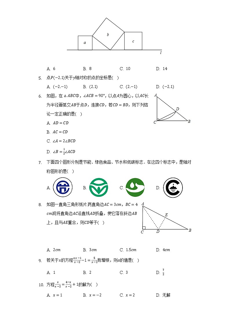 青岛版初中数学八年级上册期中测试卷(较易)(含答案解析)02