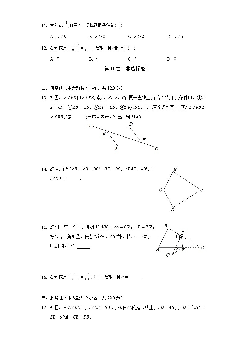 青岛版初中数学八年级上册期中测试卷(较易)(含答案解析)03