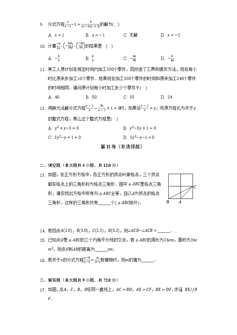 青岛版初中数学八年级上册期中测试卷(标准难度)(含答案解析)第3页