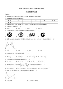 甘肃省天水市张家川回族自治县2021-2022学年七年级下学期期末数学试题(word版含答案)