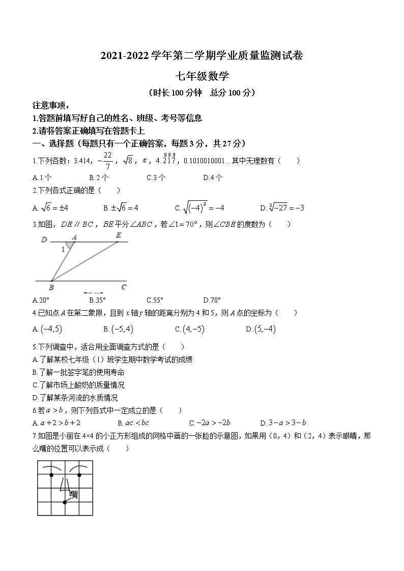 新疆维吾尔自治区吐鲁番市鄯善县2021-2022学年七年级下学期期末数学试题(word版含答案)第1页