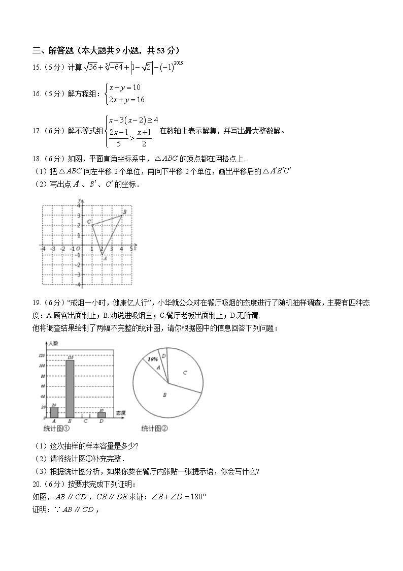 新疆维吾尔自治区吐鲁番市鄯善县2021-2022学年七年级下学期期末数学试题(word版含答案)第3页