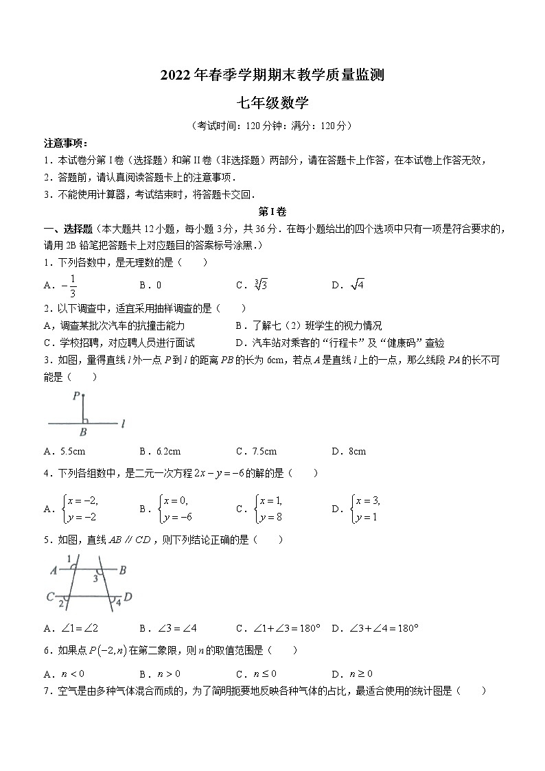 广西壮族自治区钦州市浦北县2021-2022学年七年级下学期期末数学试题(word版含答案)01