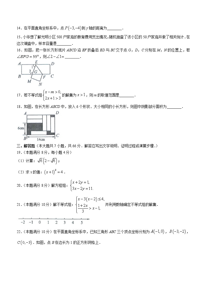 广西壮族自治区钦州市浦北县2021-2022学年七年级下学期期末数学试题(word版含答案)03