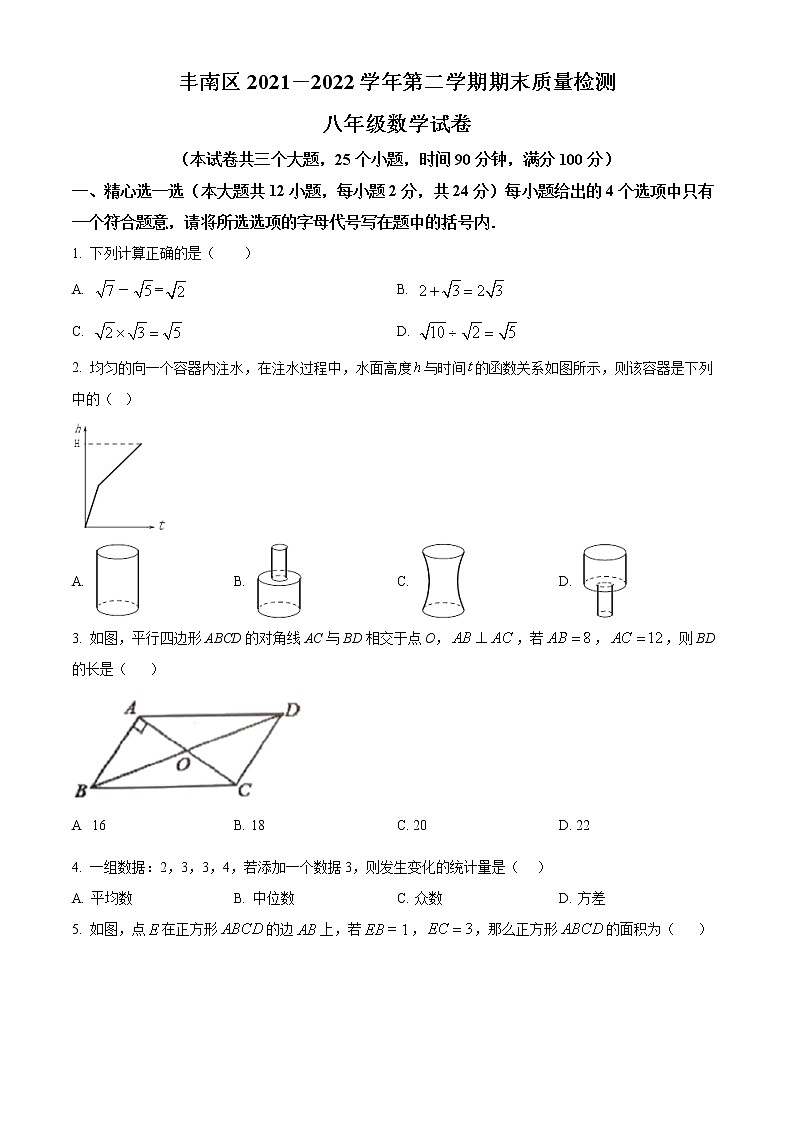 河北省唐山市丰南区2021-2022学年八年级下学期期末数学试题(word版含答案)第1页