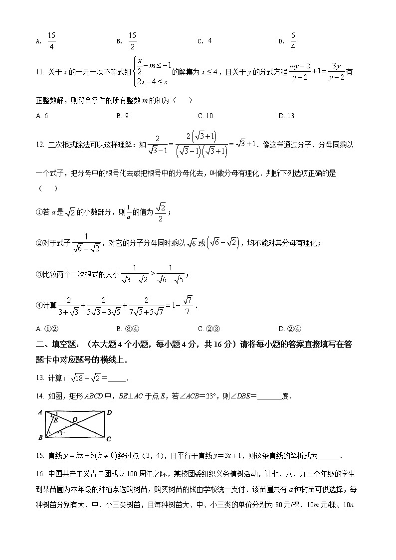 重庆市渝北区2021-2022学年八年级下学期期末数学试题(word版含答案)第3页