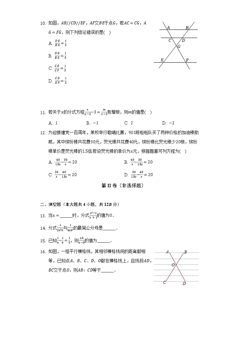 青岛版初中数学八年级上册第三单元《分式》单元测试卷(标准难度)(含答案解析)02