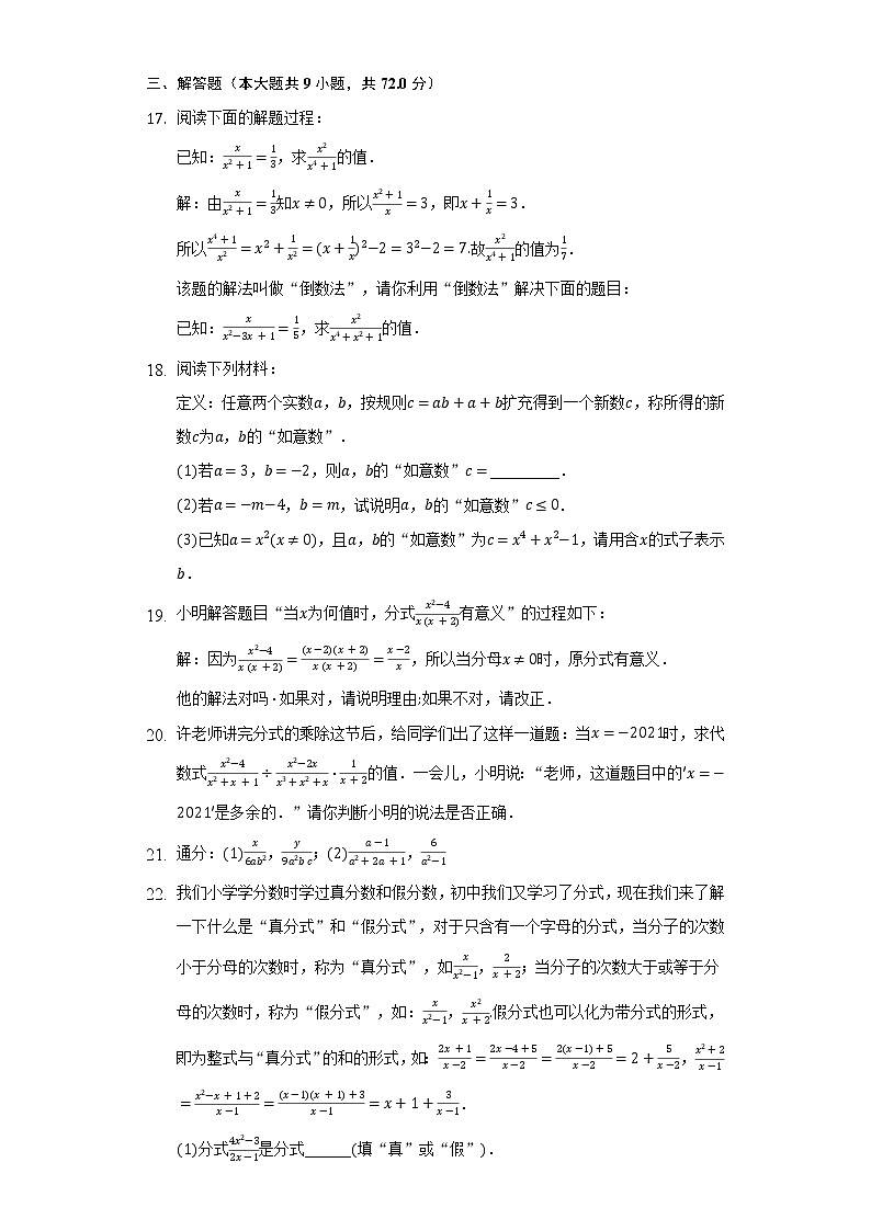 青岛版初中数学八年级上册第三单元《分式》单元测试卷(标准难度)(含答案解析)03