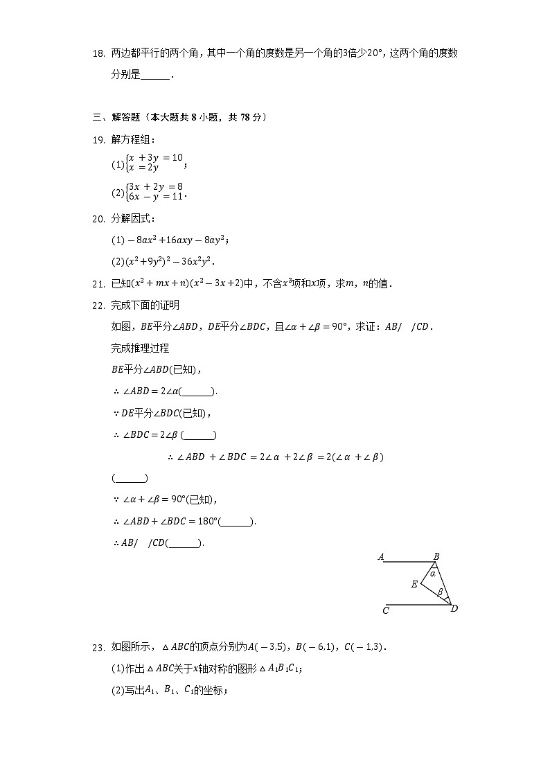 2021-2022学年湖南省永州市宁远县七年级(下)期末数学试卷(Word解析版)03
