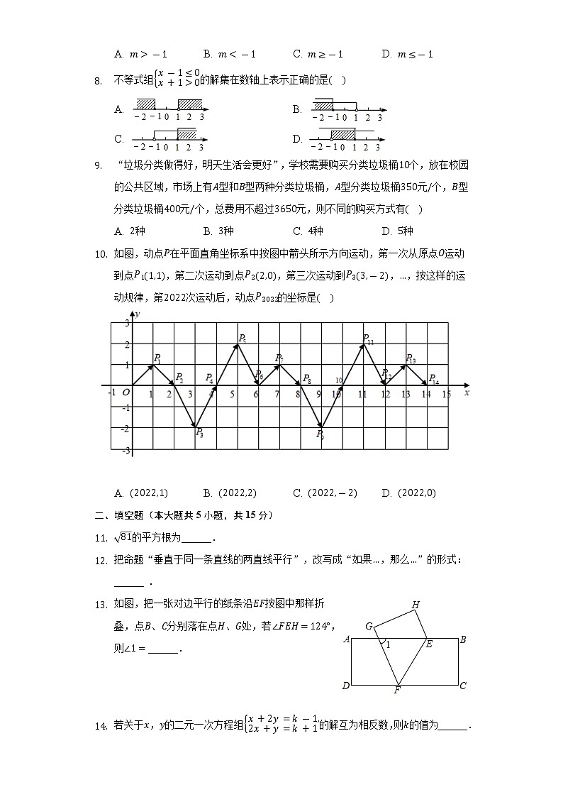 2021-2022学年河南省安阳市林州市七年级(下)期末数学试卷(Word解析版)第2页