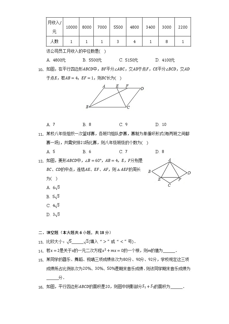 2021-2022學(xué)年廣西百色市八年級(jí)（下）期末數(shù)學(xué)試卷（Word解析版）第2頁(yè)