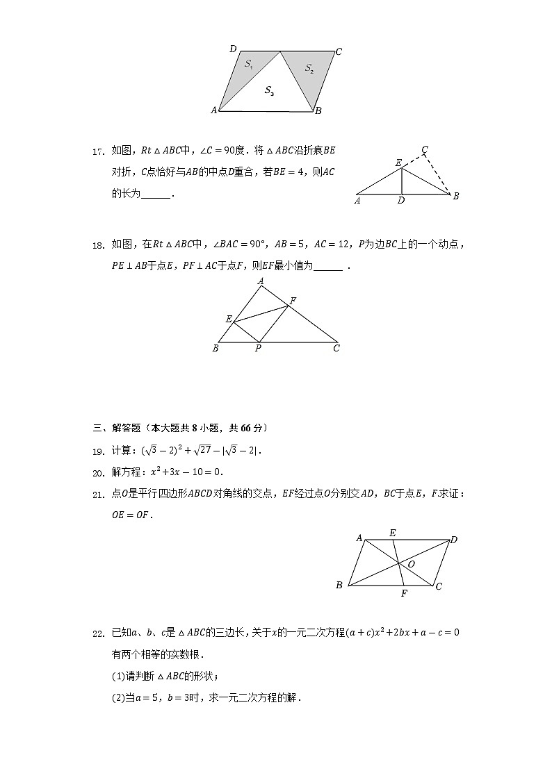 2021-2022學(xué)年廣西百色市八年級(jí)（下）期末數(shù)學(xué)試卷（Word解析版）第3頁(yè)