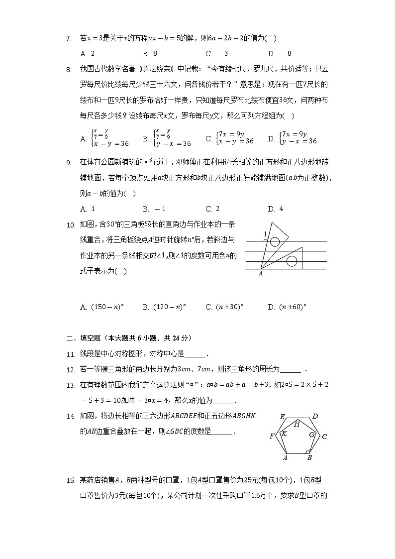 2021-2022学年福建省泉州市丰泽区七年级(下)期末数学试卷(Word解析版)02