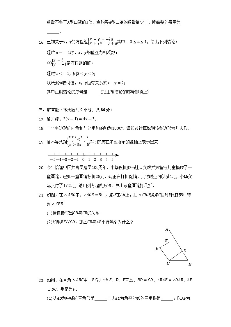 2021-2022学年福建省泉州市丰泽区七年级(下)期末数学试卷(Word解析版)03