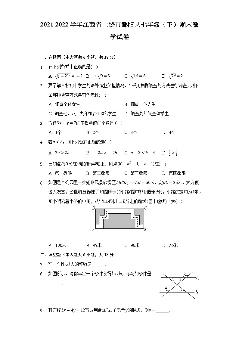 2021-2022学年江西省上饶市鄱阳县七年级(下)期末数学试卷(Word解析版)第1页