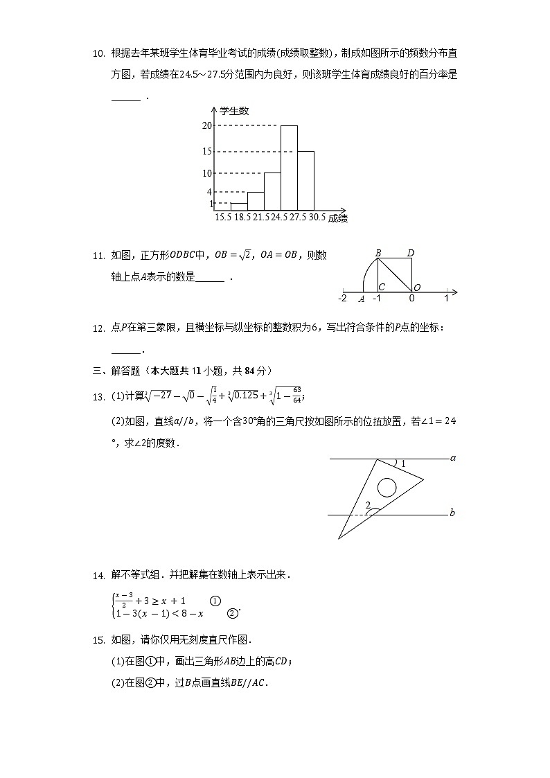 2021-2022学年江西省上饶市鄱阳县七年级(下)期末数学试卷(Word解析版)第2页