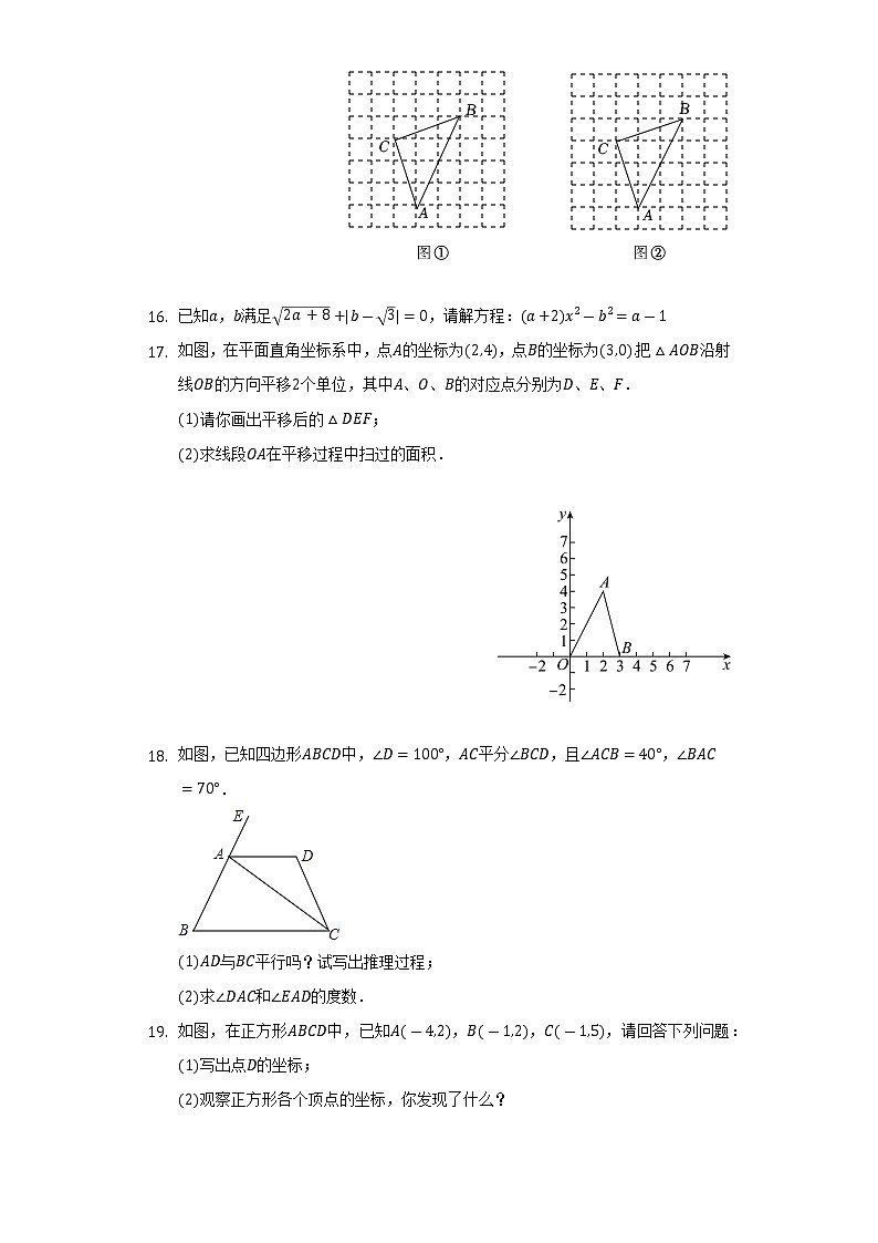 2021-2022学年江西省上饶市鄱阳县七年级(下)期末数学试卷(Word解析版)第3页