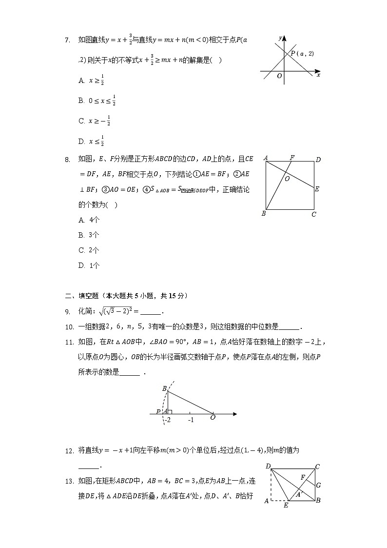 2021-2022学年陕西省西安市阎良区八年级(下)期末数学试卷(Word解析版)第2页