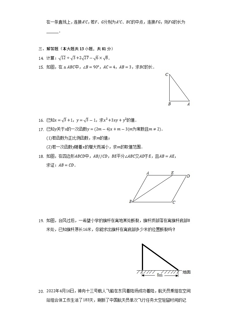 2021-2022学年陕西省西安市阎良区八年级(下)期末数学试卷(Word解析版)第3页