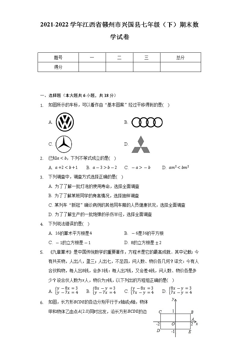 2021-2022学年江西省赣州市兴国县七年级(下)期末数学试卷(Word解析版)第1页