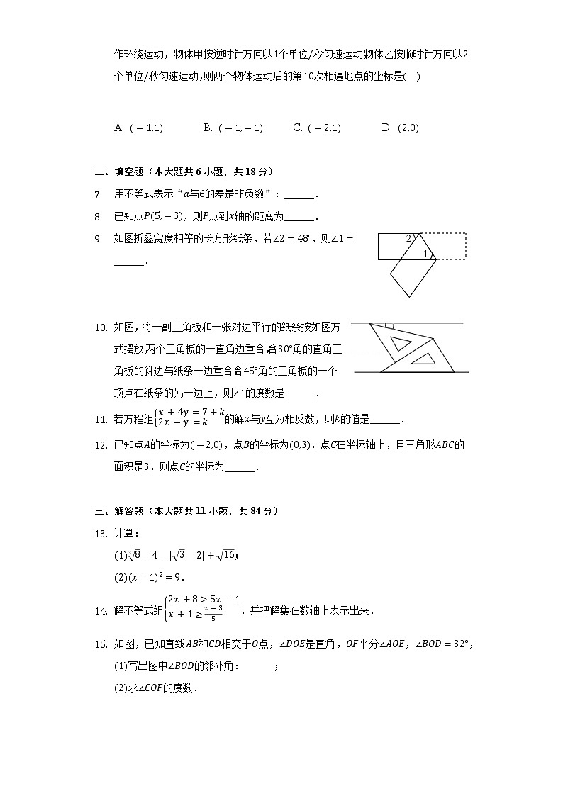 2021-2022学年江西省赣州市兴国县七年级(下)期末数学试卷(Word解析版)第2页