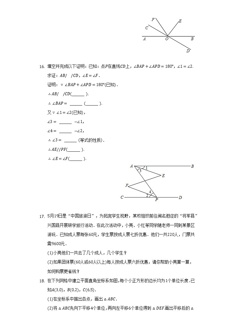 2021-2022学年江西省赣州市兴国县七年级(下)期末数学试卷(Word解析版)第3页