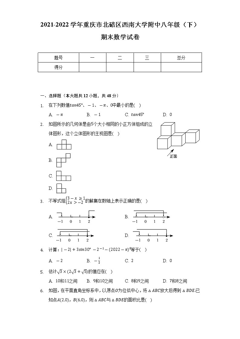 2021-2022学年重庆市北碚区西南大学附中八年级(下)期末数学试卷(Word解析版)01