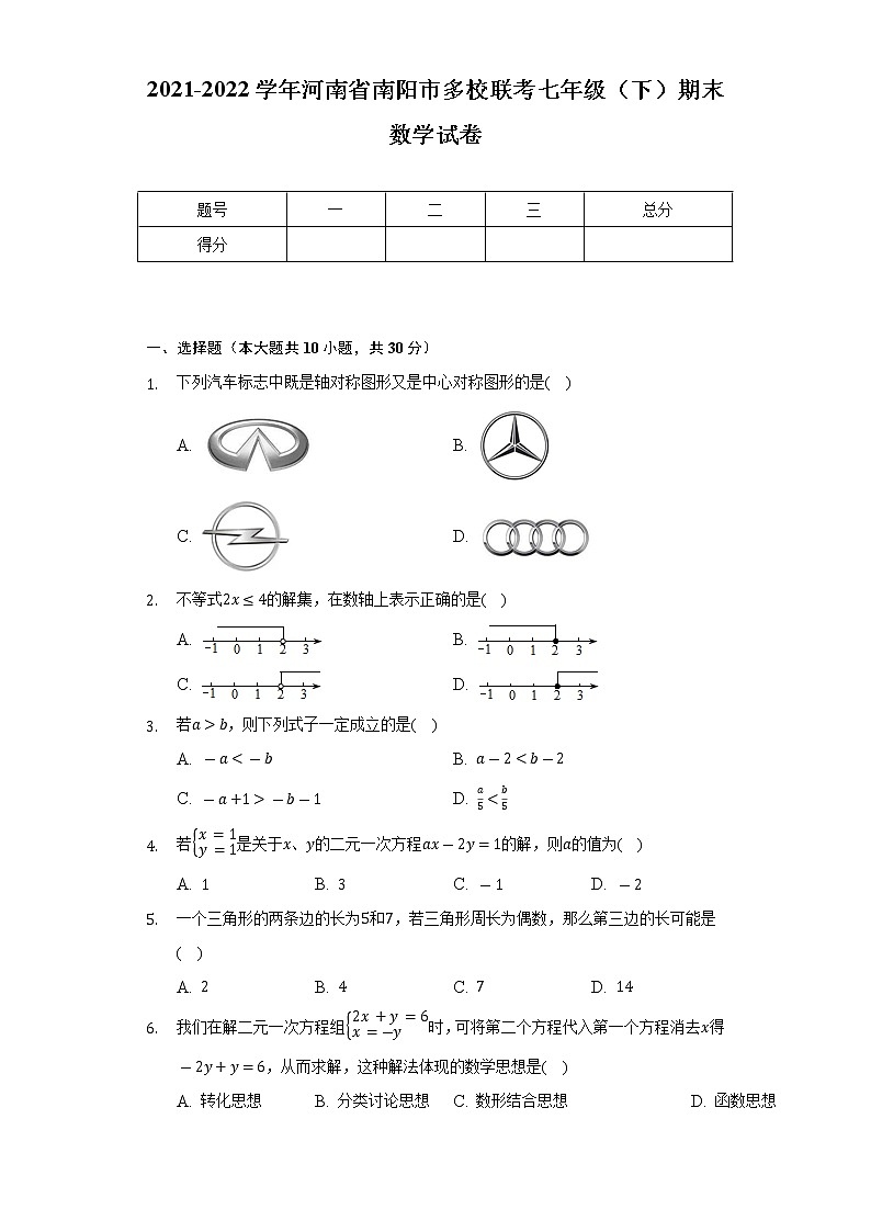 2021-2022学年河南省南阳市多校联考七年级(下)期末数学试卷(Word解析版)第1页