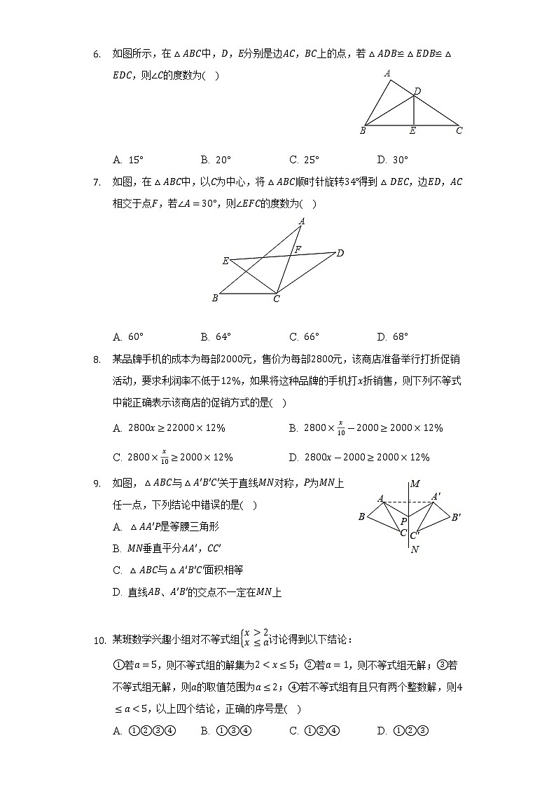 2021-2022学年河南省驻马店市上蔡县七年级(下)期末数学试卷(Word解析版)第2页