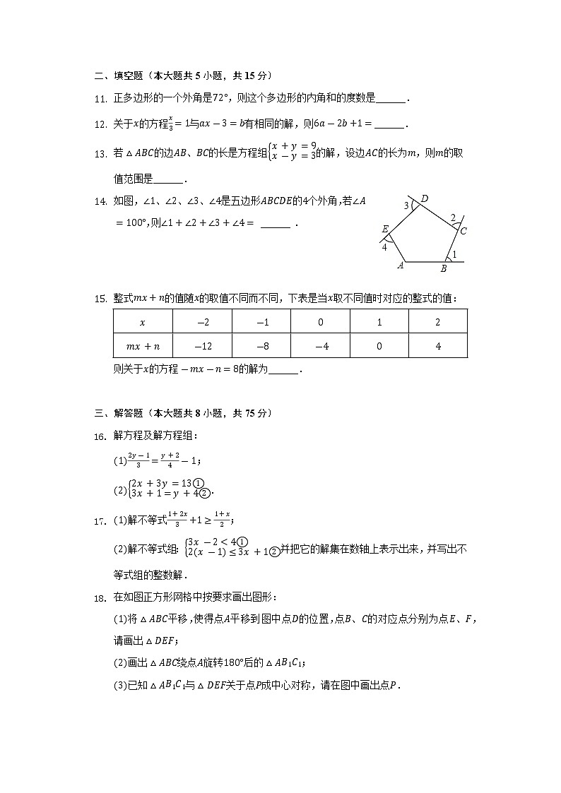 2021-2022学年河南省驻马店市上蔡县七年级(下)期末数学试卷(Word解析版)第3页
