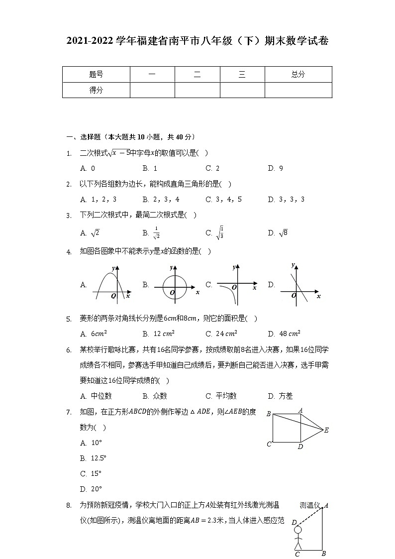 2021-2022学年福建省南平市八年级(下)期末数学试卷(Word解析版)01