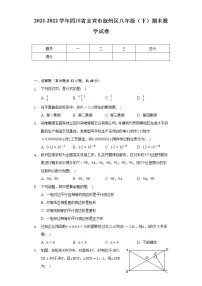2021-2022学年四川省宜宾市叙州区八年级(下)期末数学试卷(Word解析版)