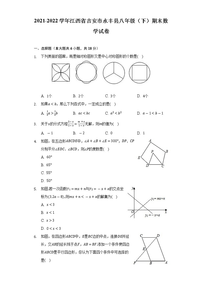 2021-2022学年江西省吉安市永丰县八年级(下)期末数学试卷(Word解析版)01