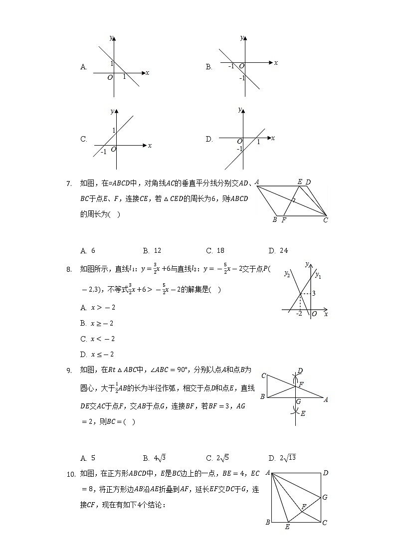 2021-2022学年湖北省黄石市四区联考八年级(下)期末数学试卷(Word解析版)第2页
