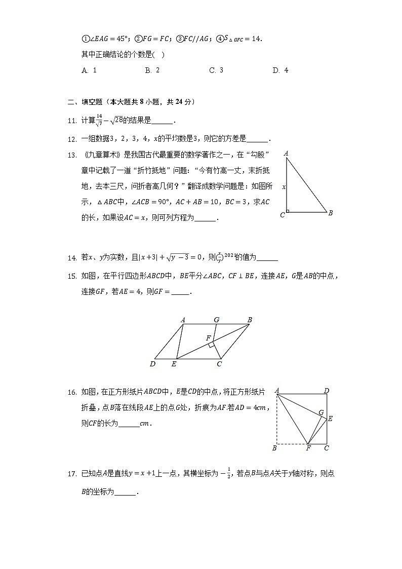 2021-2022学年湖北省黄石市四区联考八年级(下)期末数学试卷(Word解析版)第3页