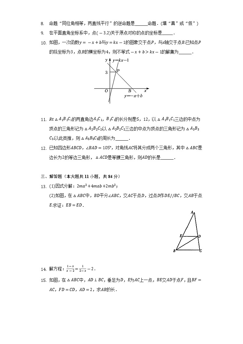 2021-2022学年江西省九江市八年级(下)期末数学试卷(Word解析版)02