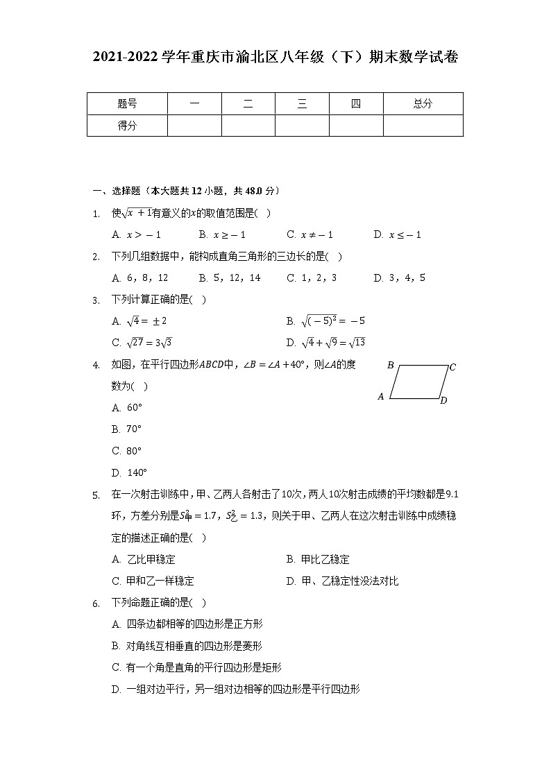 2021-2022学年重庆市渝北区八年级(下)期末数学试卷(Word解析版)第1页