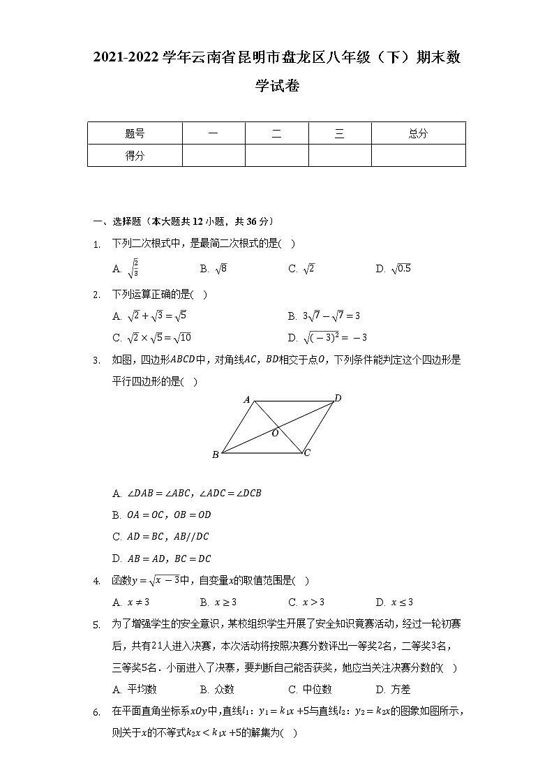 2021-2022学年云南省昆明市盘龙区八年级(下)期末数学试卷(Word解析版)第1页